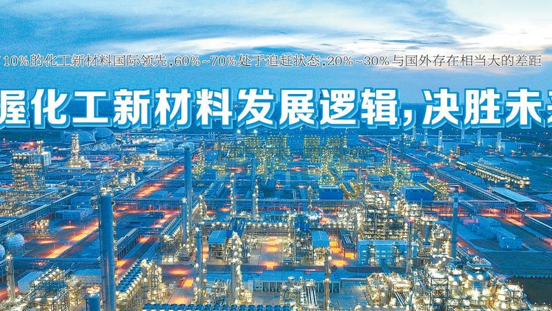 建筑用胶粘剂化工原料选材关键：性能与合规并重